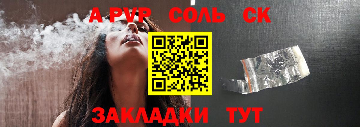 А ПВП  A PVP мука  Альфа ПВП кристаллы  Кашира  Вход с VPN  Alpha PVP СК 