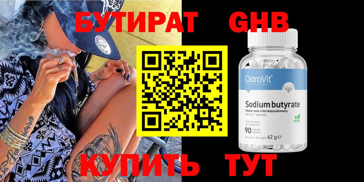 Кашира  БУТИРАТ жидкий экстази  Вход с VPN 