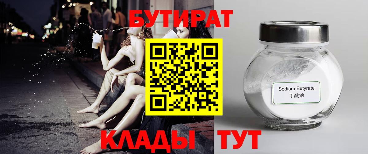 БУТИРАТ BDO Кашира