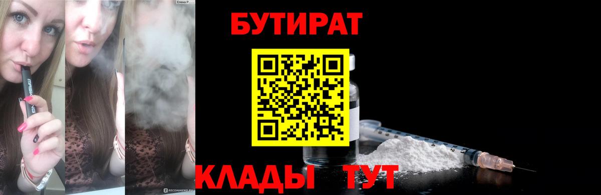 БУТИРАТ вода  Бутират  Кашира 