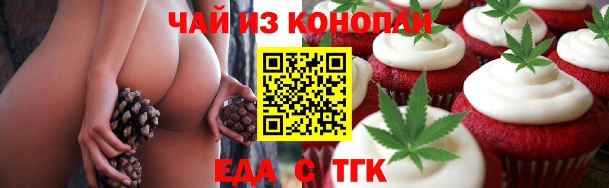 Печенье с ТГК конопля  Вход с VPN  Кашира 