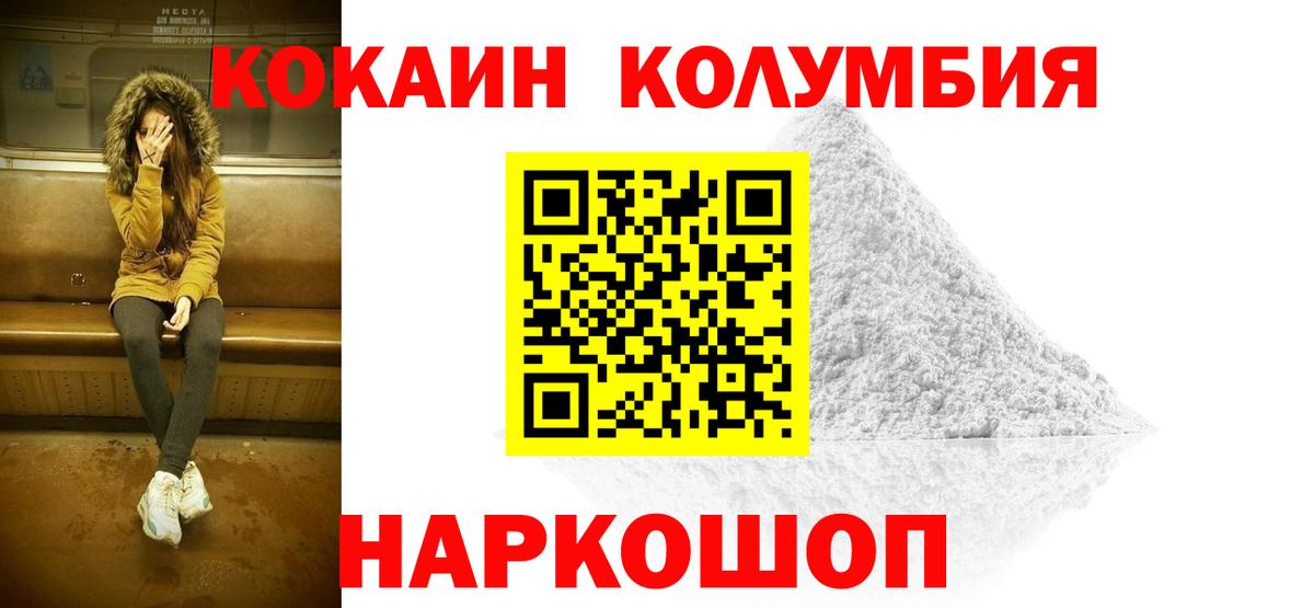 КОКАИН FishScale  Вход с VPN  Кокаин  Кашира  Кокаин Columbia 