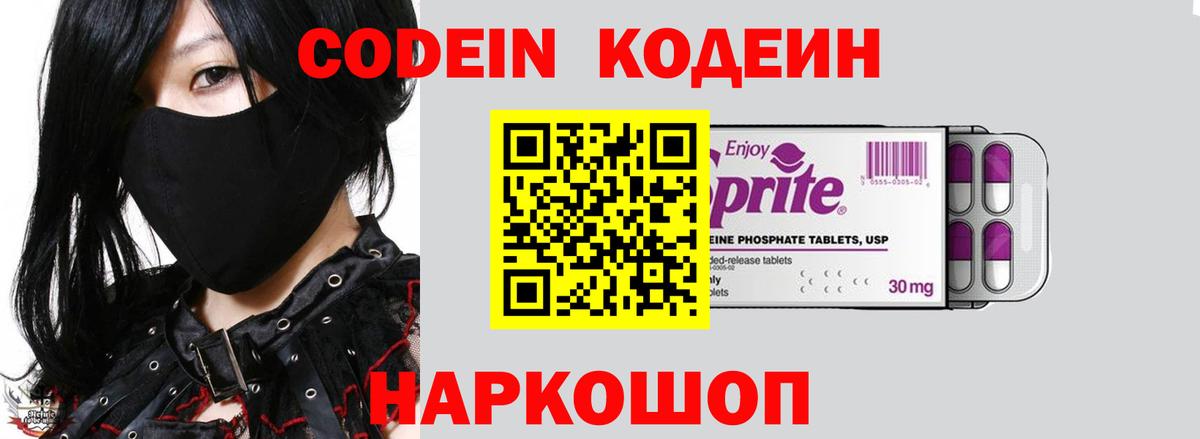 Кодеин напиток Lean (лин)  Вход с VPN  Кодеиновый сироп Lean напиток Lean (лин)  Кашира 