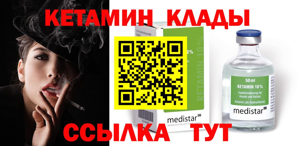 Кетамин ketamine Кашира