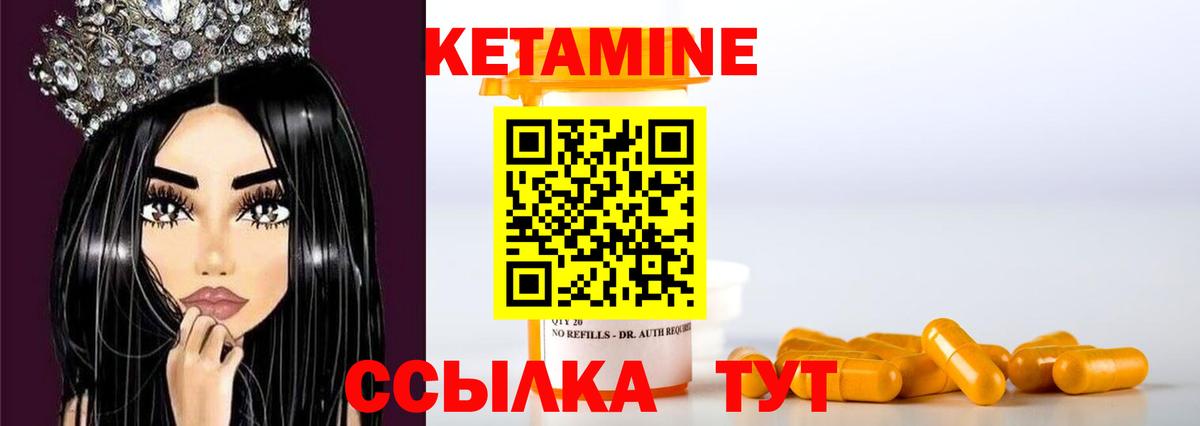 КЕТАМИН VHQ Кашира