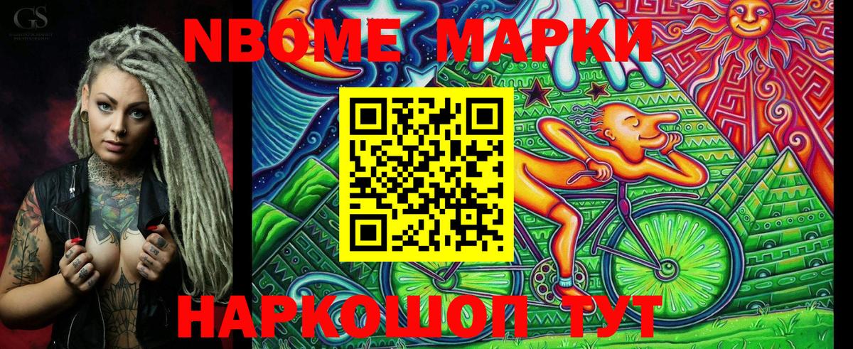 Марки 25I-NBOMe 1500мкг Кашира